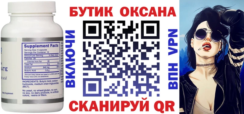 Бутират BDO  купить   Белая Калитва 