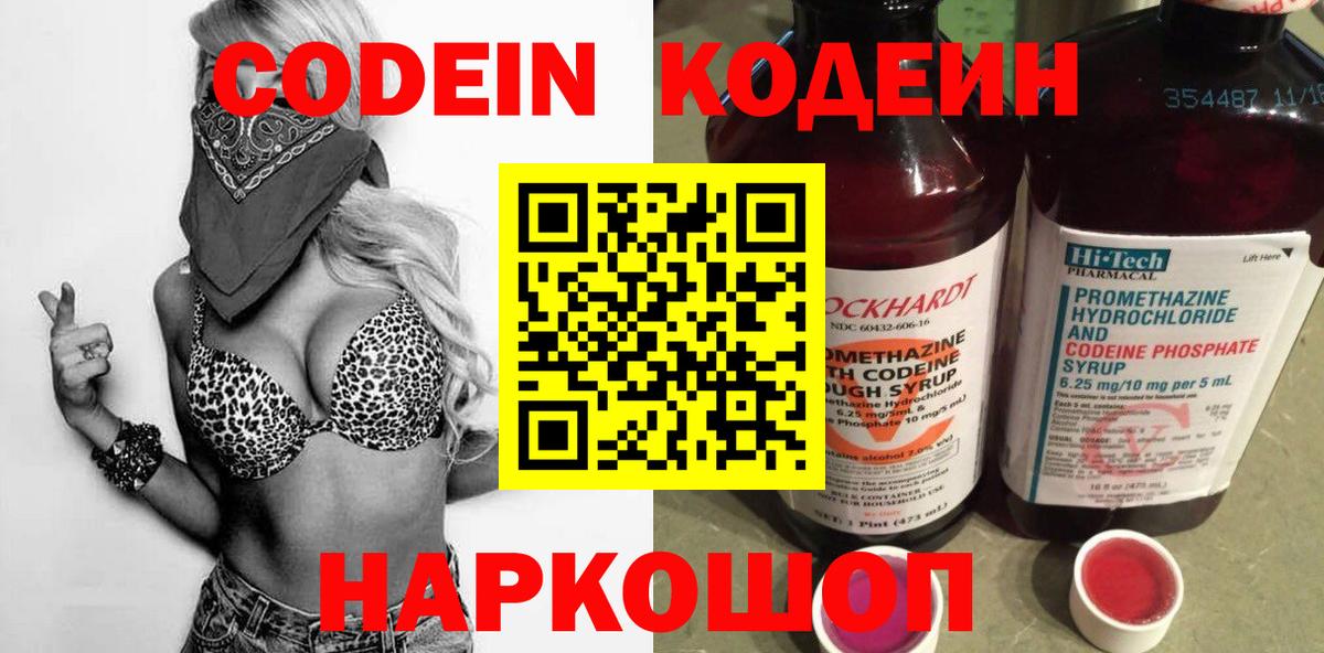 Кодеин Purple Drank  Кодеин напиток Lean (лин)  купить наркотики сайты  Вход с VPN  Белая Калитва 