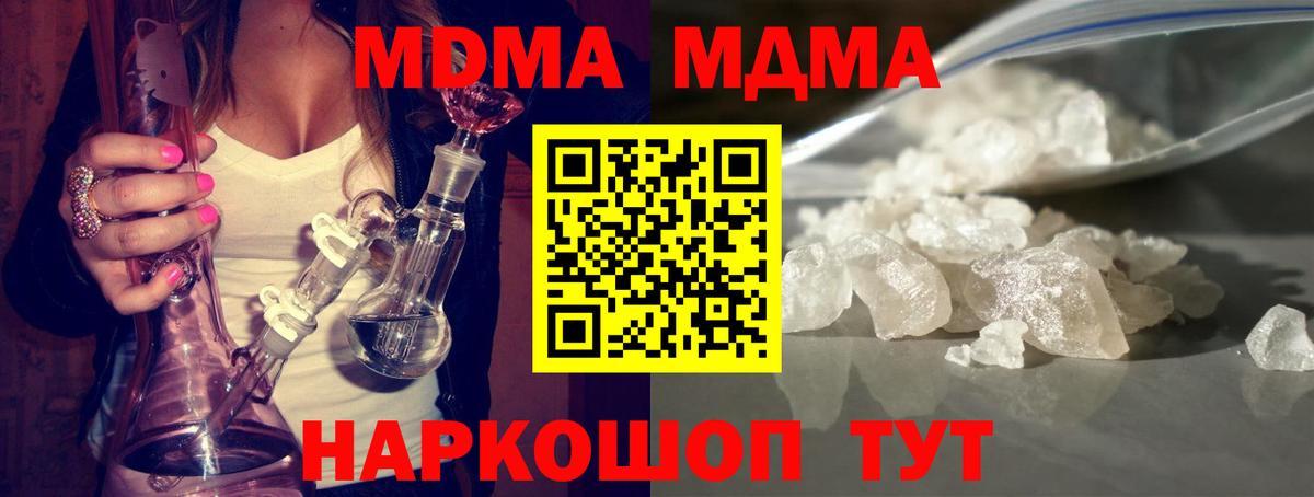 MDMA кристаллы Белая Калитва