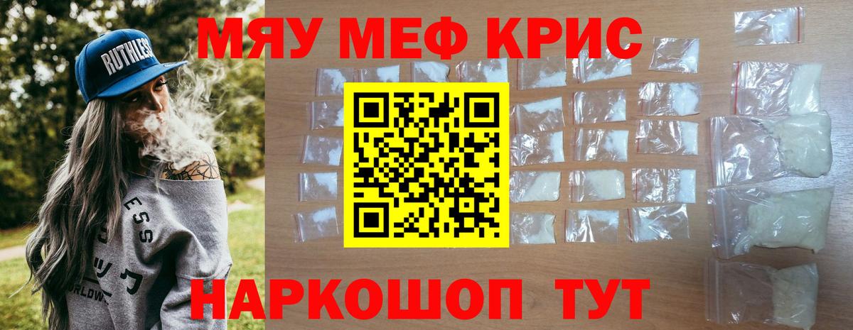 Меф мяу мяу  Белая Калитва