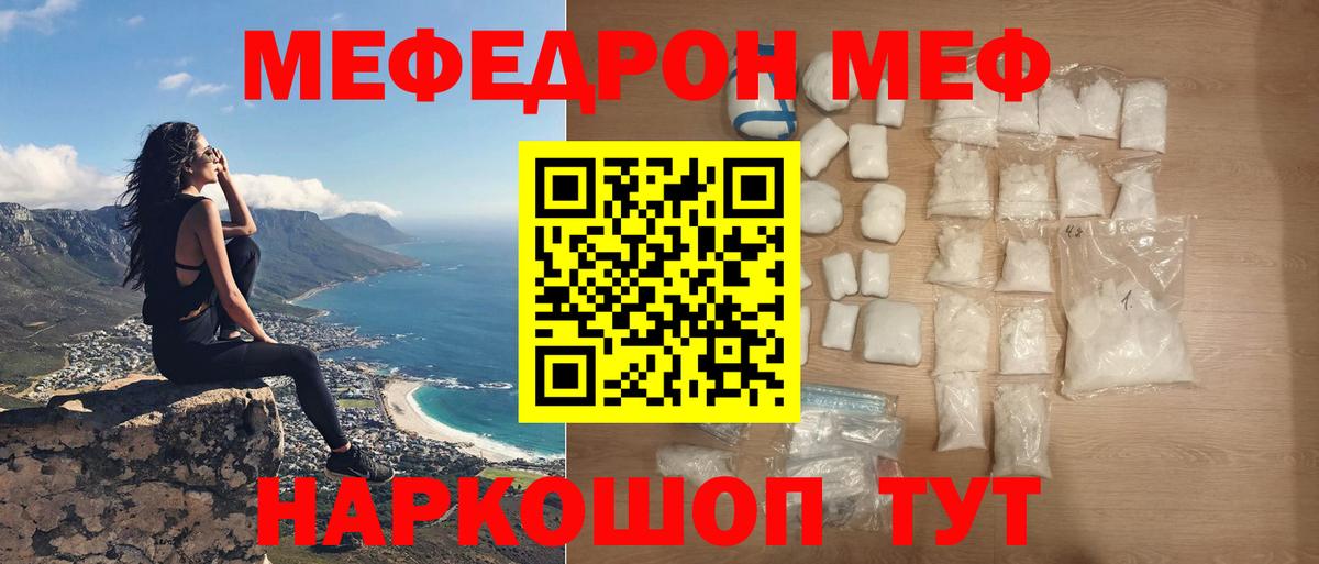 Меф  Белая Калитва