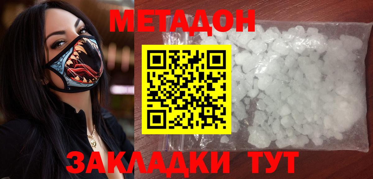 Метадон белоснежный  МЕТАДОН VHQ  Белая Калитва  Вход с VPN 